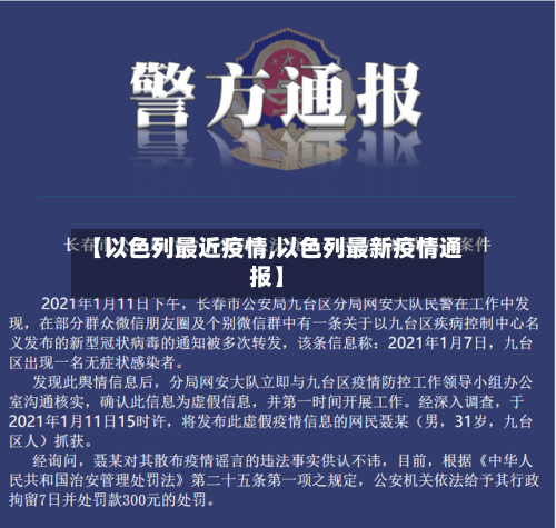 【以色列最近疫情,以色列最新疫情通报】-第3张图片