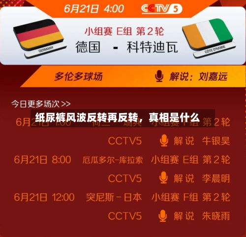 纸尿裤风波反转再反转	，真相是什么-第2张图片