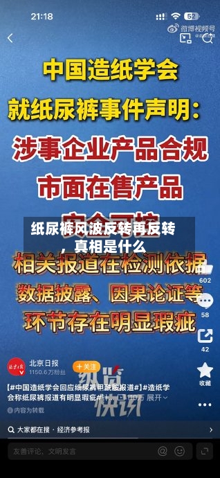 纸尿裤风波反转再反转，真相是什么
