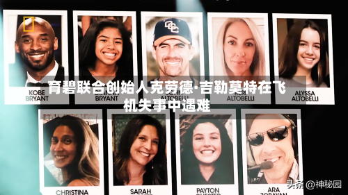 育碧联合创始人克劳德·吉勒莫特在飞机失事中遇难-第2张图片
