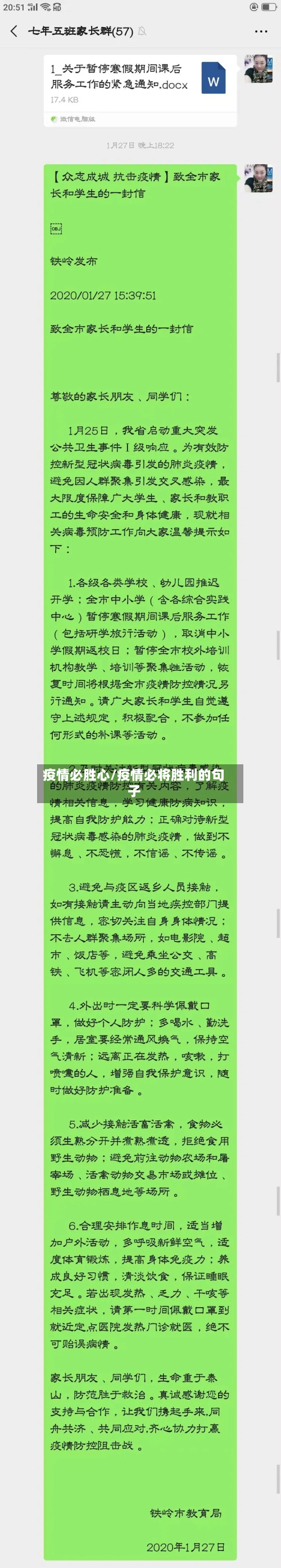 疫情必胜心/疫情必将胜利的句子-第2张图片