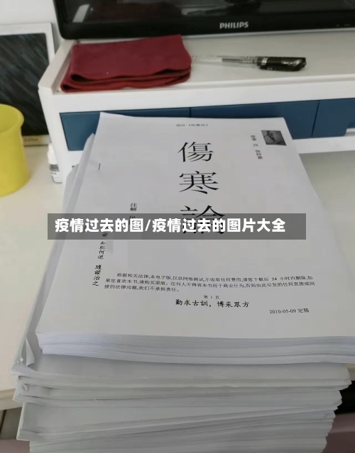 疫情过去的图/疫情过去的图片大全-第3张图片