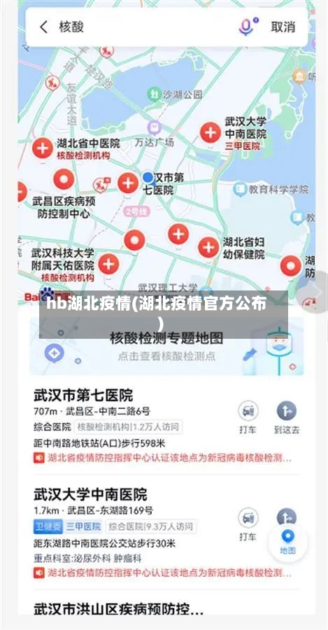hb湖北疫情(湖北疫情官方公布)