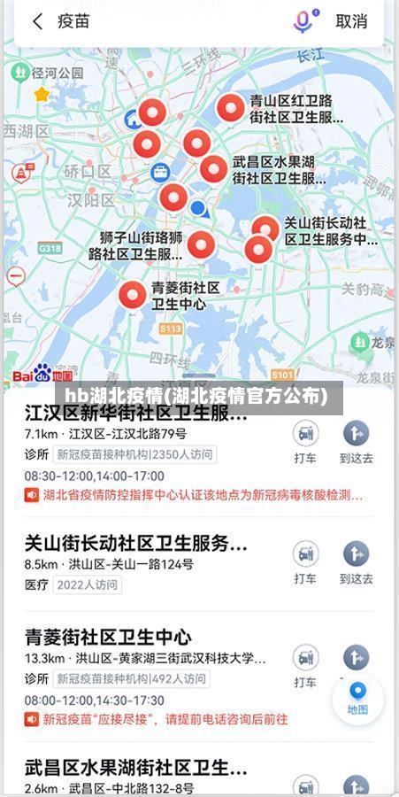 hb湖北疫情(湖北疫情官方公布)-第3张图片