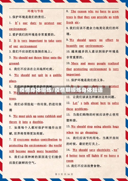 疫情身体锻炼/疫情期锻炼身体短语-第2张图片