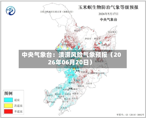 中央气象台：渍涝风险气象预报（2026年06月20日）-第3张图片