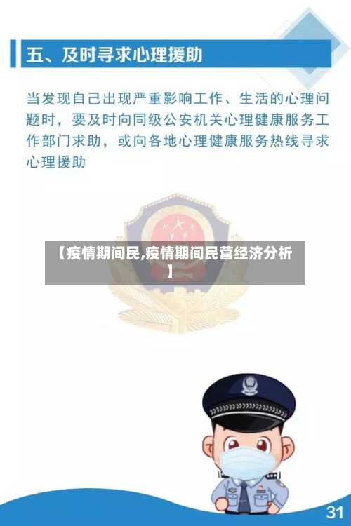 【疫情期间民,疫情期间民营经济分析】-第3张图片