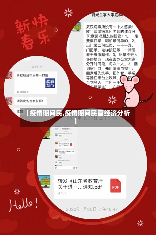 【疫情期间民,疫情期间民营经济分析】-第2张图片