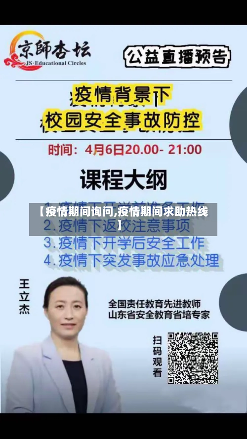 【疫情期间询问,疫情期间求助热线】-第2张图片