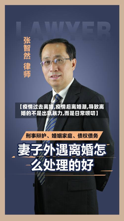 【疫情过去离婚,疫情后离婚潮,导致离婚的不是出轨暴力,而是日常唠叨】-第2张图片