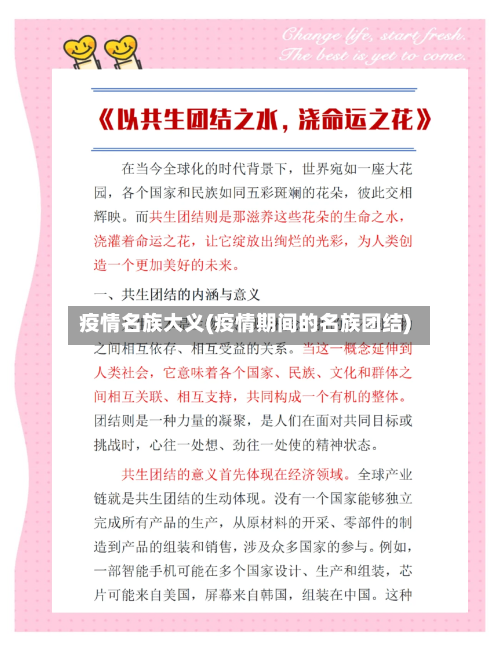 疫情名族大义(疫情期间的名族团结)-第2张图片