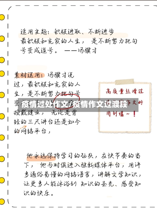 疫情过处作文/疫情作文过渡段-第2张图片