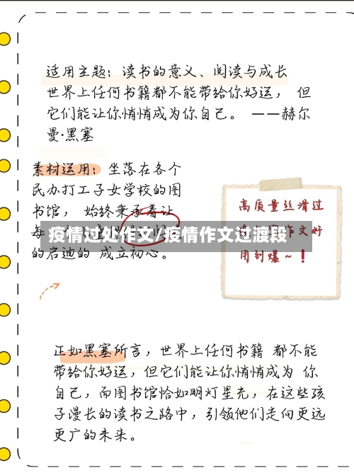 疫情过处作文/疫情作文过渡段-第3张图片