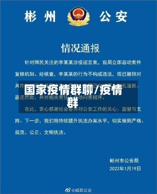 国家疫情群聊/疫情群