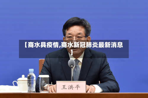 【商水具疫情,商水新冠肺炎最新消息】
