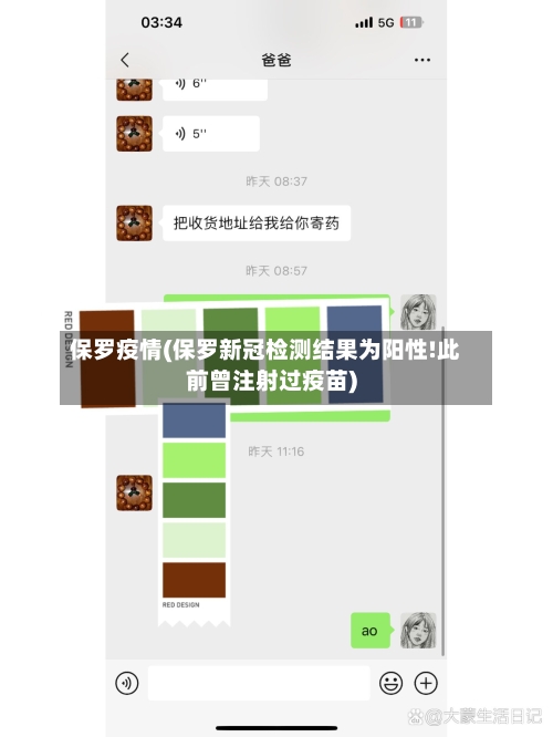保罗疫情(保罗新冠检测结果为阳性!此前曾注射过疫苗)