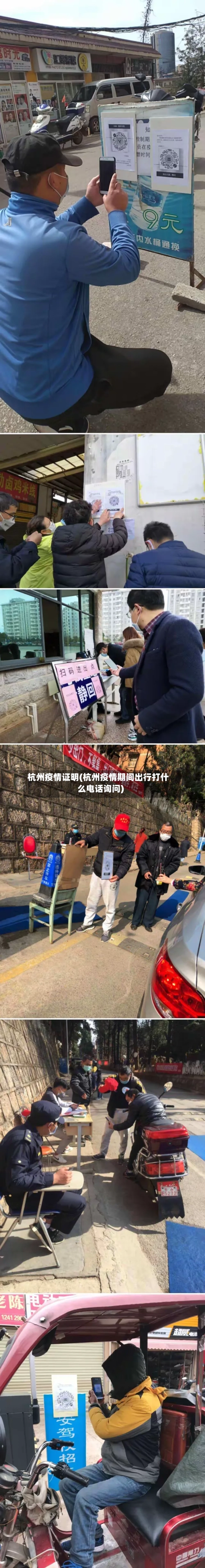 杭州疫情证明(杭州疫情期间出行打什么电话询问)