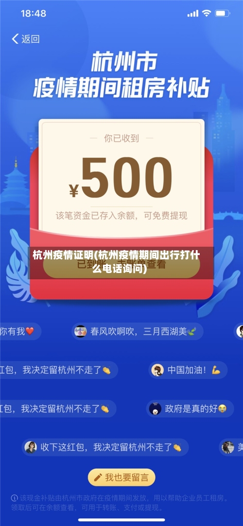 杭州疫情证明(杭州疫情期间出行打什么电话询问)-第2张图片