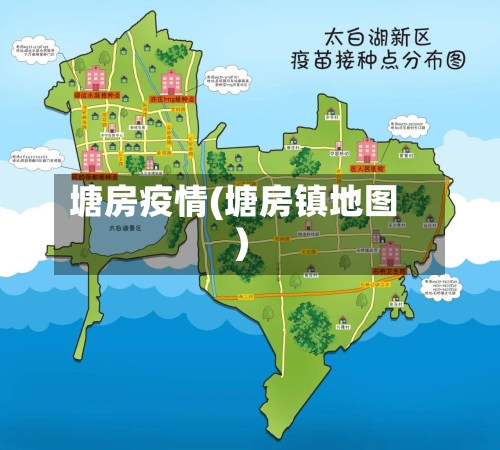 塘房疫情(塘房镇地图)