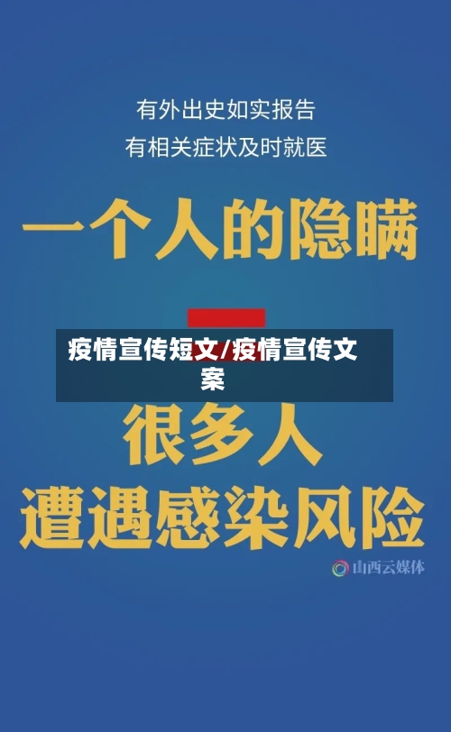 疫情宣传短文/疫情宣传文案-第2张图片