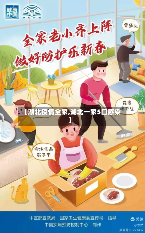 【湖北疫情全家,湖北一家5口感染】