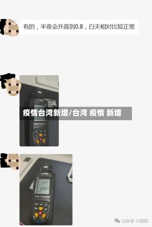 疫情台湾新增/台湾 疫情 新增