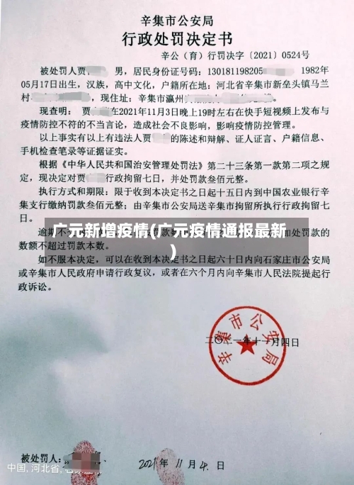广元新增疫情(广元疫情通报最新)-第3张图片