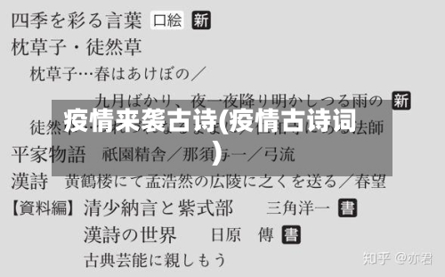 疫情来袭古诗(疫情古诗词)