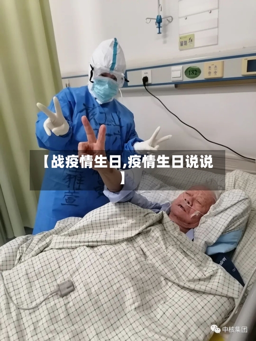 【战疫情生日,疫情生日说说】-第3张图片