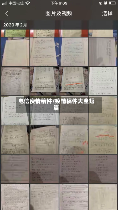电信疫情稿件/疫情稿件大全短篇