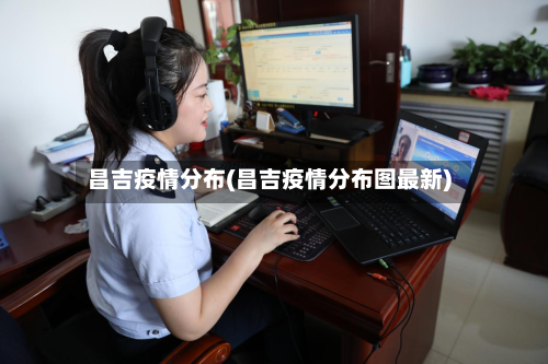 昌吉疫情分布(昌吉疫情分布图最新)-第2张图片