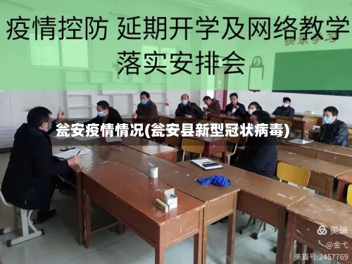 瓮安疫情情况(瓮安县新型冠状病毒)-第2张图片