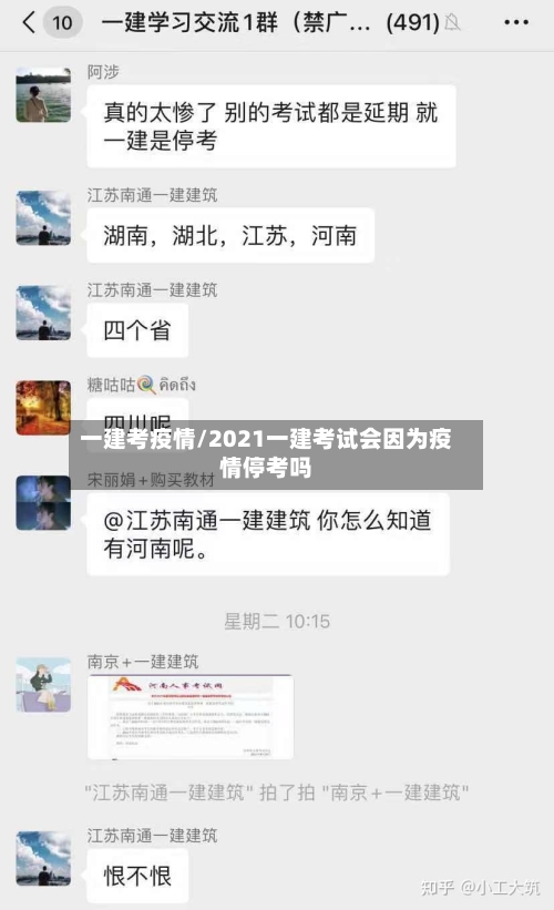 一建考疫情/2021一建考试会因为疫情停考吗