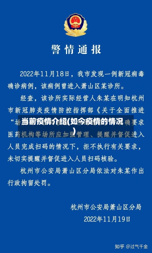 当前疫情介绍(如今疫情的情况)-第1张图片