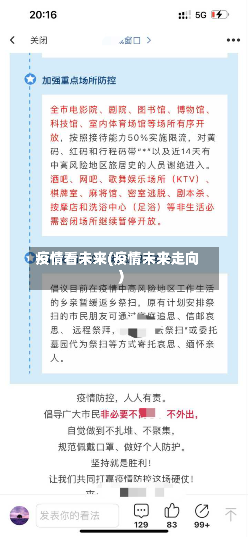 疫情看未来(疫情未来走向)-第3张图片