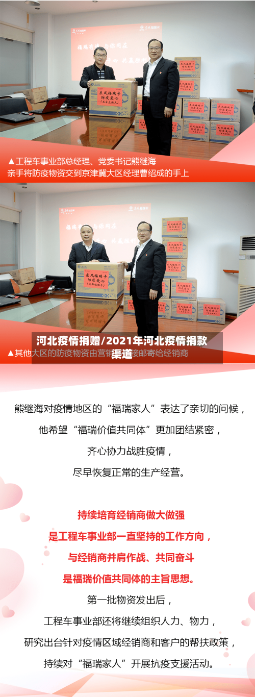 河北疫情捐赠/2021年河北疫情捐款渠道-第3张图片