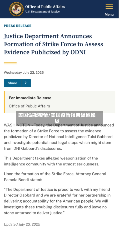 美国误报疫情/美国疫情报告疑遭操纵-第2张图片