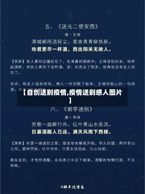 【自创送别疫情,疫情送别感人图片】-第2张图片