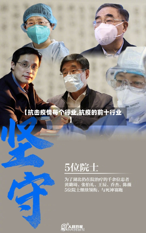 【抗击疫情每个行业,抗疫的前十行业】