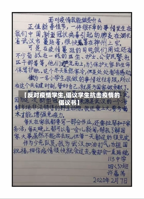 【反对疫情学生,倡议学生抗击疫情的倡议书】