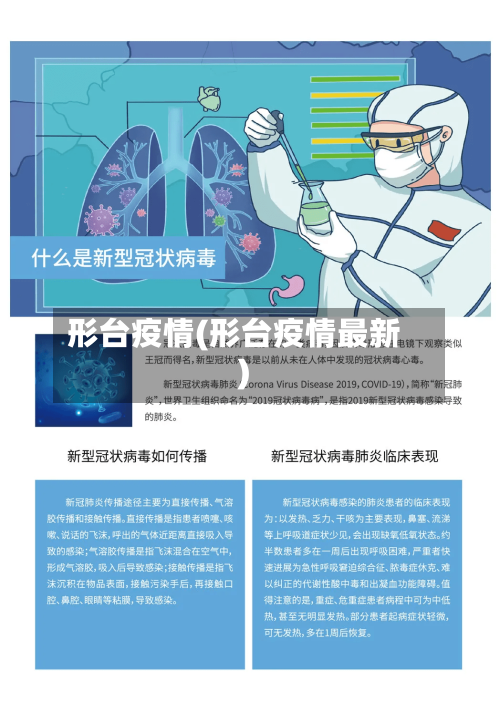 形台疫情(形台疫情最新)-第3张图片