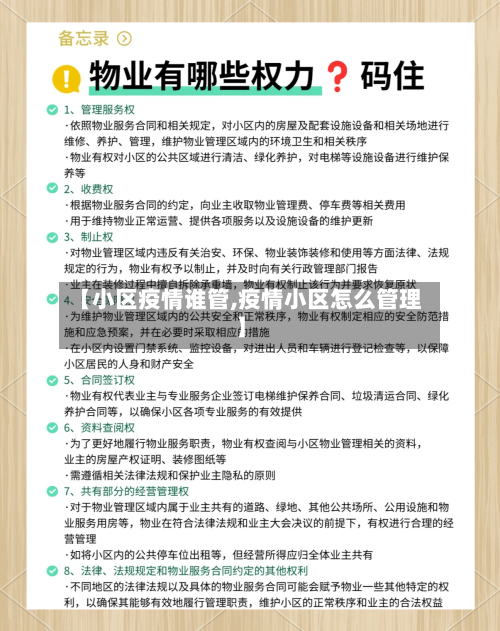 【小区疫情谁管,疫情小区怎么管理】-第2张图片