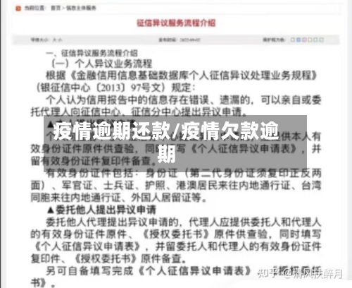 疫情逾期还款/疫情欠款逾期-第2张图片