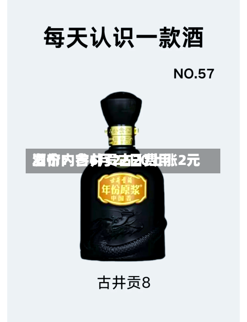 酒价内参6月22日费用发布：古井贡古20上涨2元