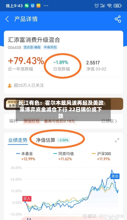 长江有色：霍尔木兹风波再起及美政策博弈资金减仓下行 22日锡价或下跌-第1张图片