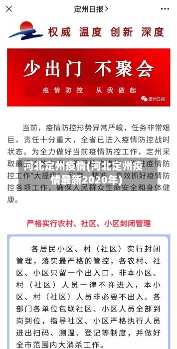 河北定州疫情(河北定州疫情最新2020年)-第2张图片