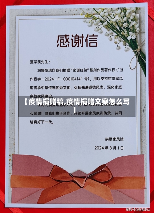 【疫情捐赠稿,疫情捐赠文案怎么写】