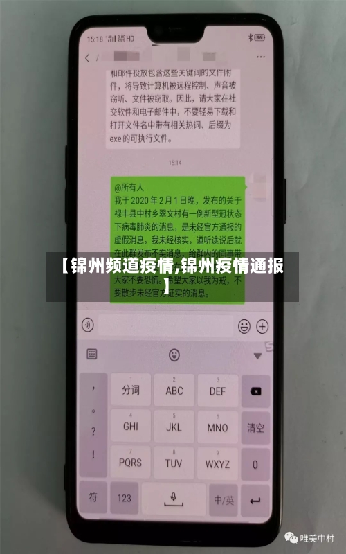 【锦州频道疫情,锦州疫情通报】-第2张图片
