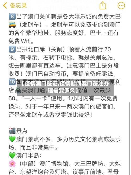 【疫情澳门签证,疫情期间澳门签注办理需要多久】