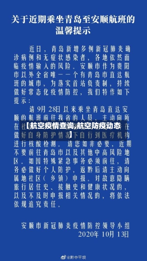 【航空疫情查询,航空防疫动态】-第2张图片